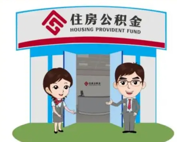 灌南装修可以用住房公积金么（装修能使用公积金吗）